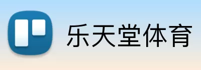 乐天堂体育 Logo